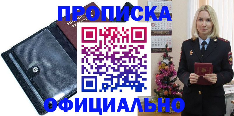 пропишу в квартире в Калачинске