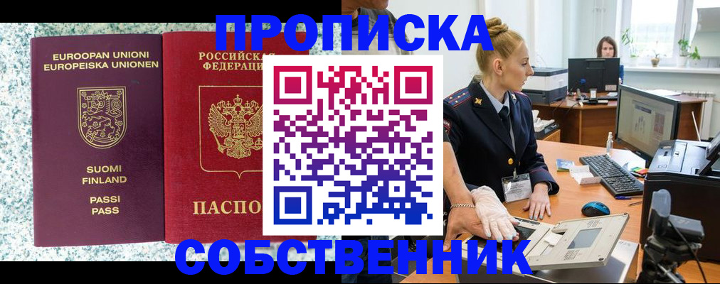 прописка 2025 в Калачинске