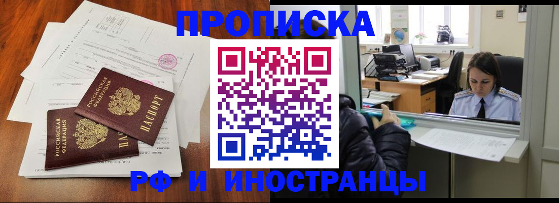 временная регистрация в квартире в Калачинске