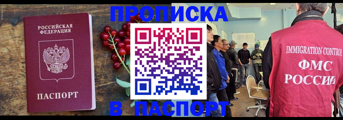 прописка иностранных граждан в Калачинске