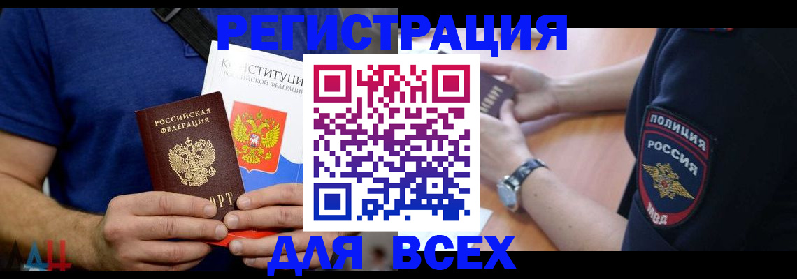временная регистрация для всех в Калачинске