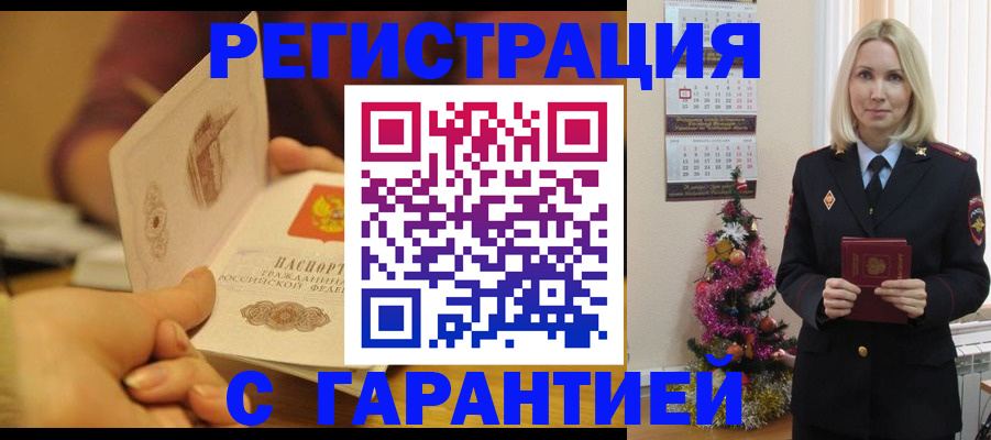 временная регистрация поиск в Калачинске
