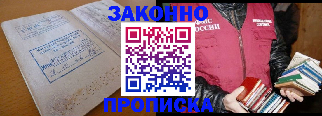 прописка для школы в Калачинске